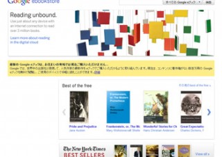 グーグル、米国で電子書籍サイト「Google eブックストア」を開始