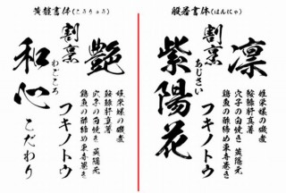 昭和書体、最高傑作の2書体「雲外蒼天セット」を87%OFF（20,960円オフ）の3,000円に