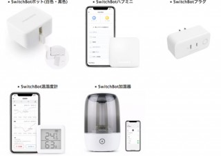 グリーンハウス、SwitchBotのスマートプラグやスマート加湿器など5製品の取り扱いを開始
