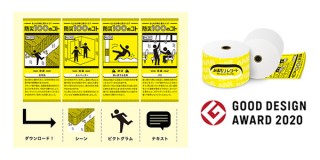 ステッチ、グッドデザイン賞を受賞した「みまもりレシート」の全デザインデータを素材集として公開