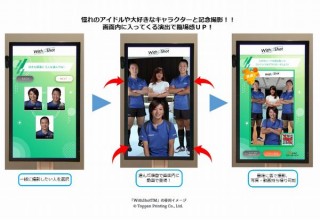凸版印刷、芸能人やキャラクターとリアル感のある記念撮影体験ができるサイネージを開発