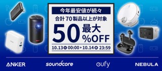 アンカー、Amazonの「プライムデー」でAnkerグループ70製品以上を最大50％オフで販売