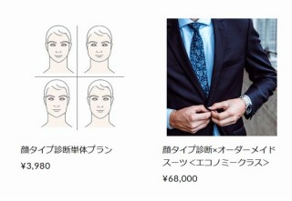 オンラインで顔を見せて、そのタイプから似合うスーツを提案する「顔タイプ診断」サービス