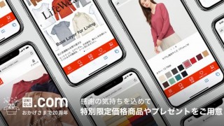 ユニクロ、「オンラインストア20周年特別キャンペーン」開催。1000円やマスクプレゼント実施