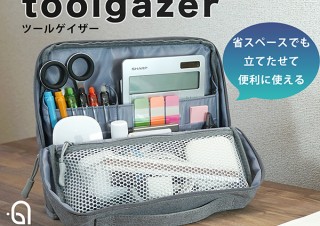 省スペースで自立する！ お気に入りの仕事ツールを持ち歩く「ToolGazer」