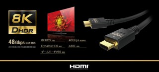 エレコム、国内初認証となる8K対応のHDMI2.1ケーブルを発売
