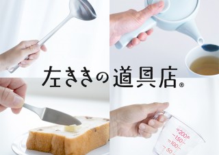 ロフトに左ききの道具店が出店する「おでかけストア」。10月9日（金）よりスタート