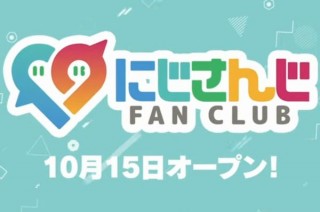 にじさんじ公式ファンクラブ「にじさんじ FAN CLUB」と会員専用チャットアプリの開設を発表