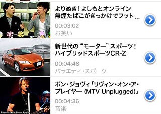  Yahoo Japan、iPhone / iPod touch、iPad用無料動画が見られるアプリ「GyaO!」