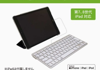 リンクス、iPad用のキーボード「Lightning KANA-JIS」とケース兼スタンドのセットを発売