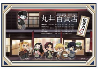 竈門炭治郎などの描き起こしイラストグッズが手に入る『鬼滅の刃 in 丸井百貨店』開催