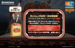 レノボ、12日にバナナマンがMCのイベント「ダジャレノボ日本一決定戦」