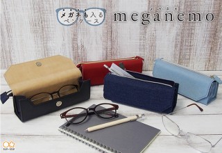 サンスター文具、メガネも入るペンケース「meganemo(メガネモ)」の再販を決定