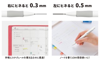 右にヒネると0.3mm、左にヒネると0.5mm。太さを使い分けるシャープ「nicolo(ニコロ)」。サンスター文具より