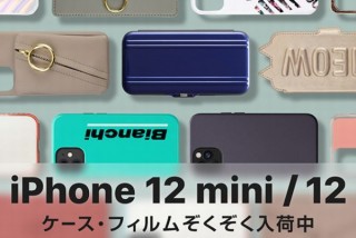 UniCASE、iPhone12/iPhone12 mini対応の「iPhoneケース・保護フィルム」の予約販売開始