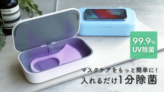 スリー・アール、スマホや小物を清潔に保てるUV除菌機能付きワイヤレス充電器を発売
