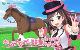 キズナアイ、JRAの公式バーチャルナビゲーターに就任。特設サイトで競馬コンテンツ展開