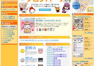 「ブログパーツ」ポータルサイトがオープン