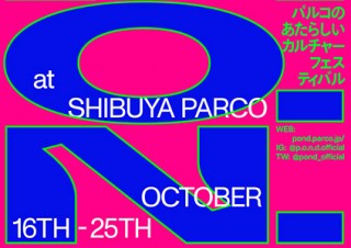 フレッシュなクリエイターが多数参加するパルコの新しいカルチャーの祭典「P.O.N.D.」