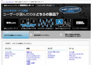 カカクコム、家電製品の競合分析レポートを期間限定公開