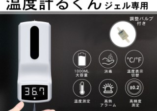 ミスターカード、非接触型で手の表面温度を測定できるオートディスペンサーを発売