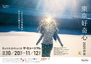16の国と地域から100人の写真家が参加している展覧会「東京好奇心 2020 渋谷」