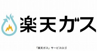楽天がガス参入、楽天モバイルが都市ガス取次販売サービス「楽天ガス」を開始
