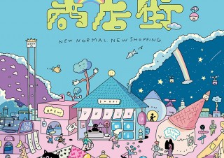 【DESIGN DIGEST】メインビジュアル『PARCOオンライン商店街』、書籍カバー『（読んだふりしたけど）ぶっちゃけよく分からん、あの名作小説を面白く読む方法／三宅香帆 』（2020.10.23）