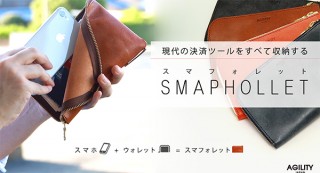 「現金＋スマホ＋鍵」で外出はこれ一つ！ キャッシュレス時代の万能財布「スマフォレット」