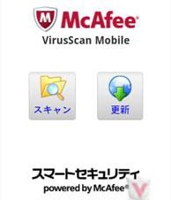 マカフィー、国内キャリア初のAndroid端末向けセキュリティソリューション