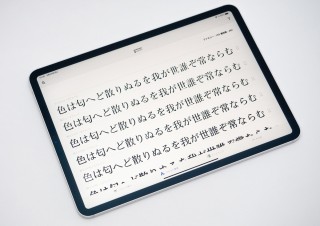 【プロ御用達のモリサワフォントがiPadで使える！】選りすぐりの上級フォントが格安で使い放題になる「MORISAWA PASSPORT for iPad」を試してみた