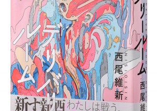 【DESIGN DIGEST】書籍カバー『デリバリールーム／西尾維新』、デジタルコンテンツ『肌パフェ SKIN CHECK／資生堂』、CDジャケット『ブルーポップは鳴りやまない／三月のパンタシア』（2020.10.29）