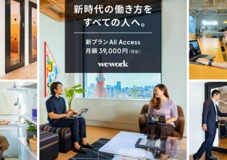 WeWork、月額39,000円で国内6都市30拠点以上のワークスペース使い放題の新プラン