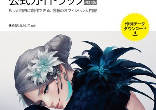 スマホ版＆タブレット版にも対応した「CLIP STUDIO PAINT PRO 公式ガイドブック」 改訂版発売