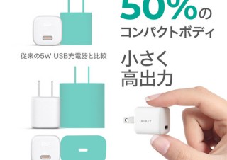 Aukey、PD対応で20W出力のコンパクトなUSB Type-C充電器を発売