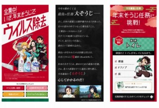 花王、新おそうじ習慣「ウイルス除去」のPRに「鬼滅の刃」を起用