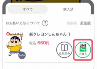 LINEアプリ内で電子書籍の商品検索・購入・閲覧が可能な「honto for LINE」開始 
