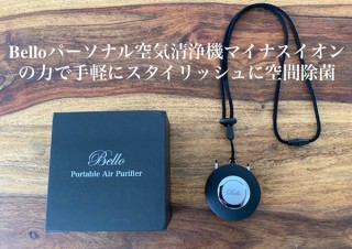 Karma、重さ30gのペンダント型空気清浄機を発売