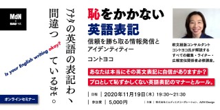 ［英語で情報発信をするすべての方へ］恥をかかない英語表記 信頼を勝ち取る情報発信とアイデンティティー