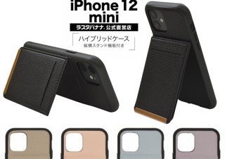 縦置きも横置きもできる！ スタンド付きスマホケース「VANILLA PACK縦横スタンドハイブリッドケース」