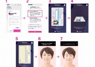 楽天モバイル、オンラインだけで本人確認が完了するeKYC（電子本人確認）を開始