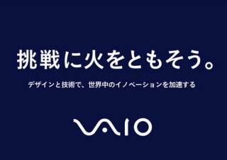 VAIOが新ブランドミッション「挑戦に火をともそう。」発表。コーポレートカラーも刷新