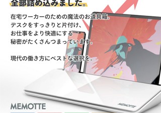 テレワークのためのマルチホワイトボード「MEMOTTE(メモッテ)」