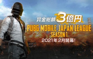 ドコモ、「eスポーツ」事業に参入し賞金総額3億円の「PUBG MOBILE」大会を運営