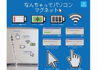 パソコンのエラーや警告、バッテリーなどのアイコンをデザインした「マグネット」発売