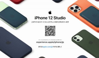 iPhone 12のボディカラーと純正ケースの相性をチェックできる「iPhone 12 Studio」公開