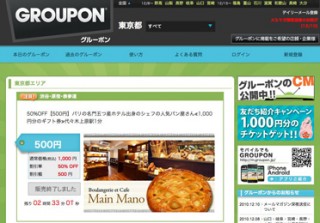 Googleが手に入れたい“GrouponにあってGoogleにないもの”（後編）