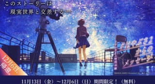 バンナム、小惑星探査機「はやぶさ2」の帰還に合わせた謎解き物語コンテンツ発表