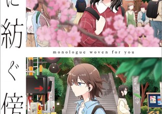 気になるフォント、知りたいフォント。 コミックス『君に紡ぐ傍白　1／矢坂しゅう』（2020.11.12）