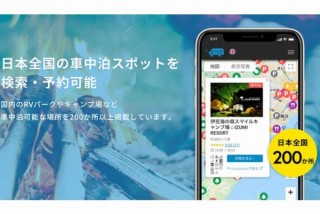 Carstay、キャンピングカーと車中泊スポットを検索・予約・決済可能なモバイルアプリ発表